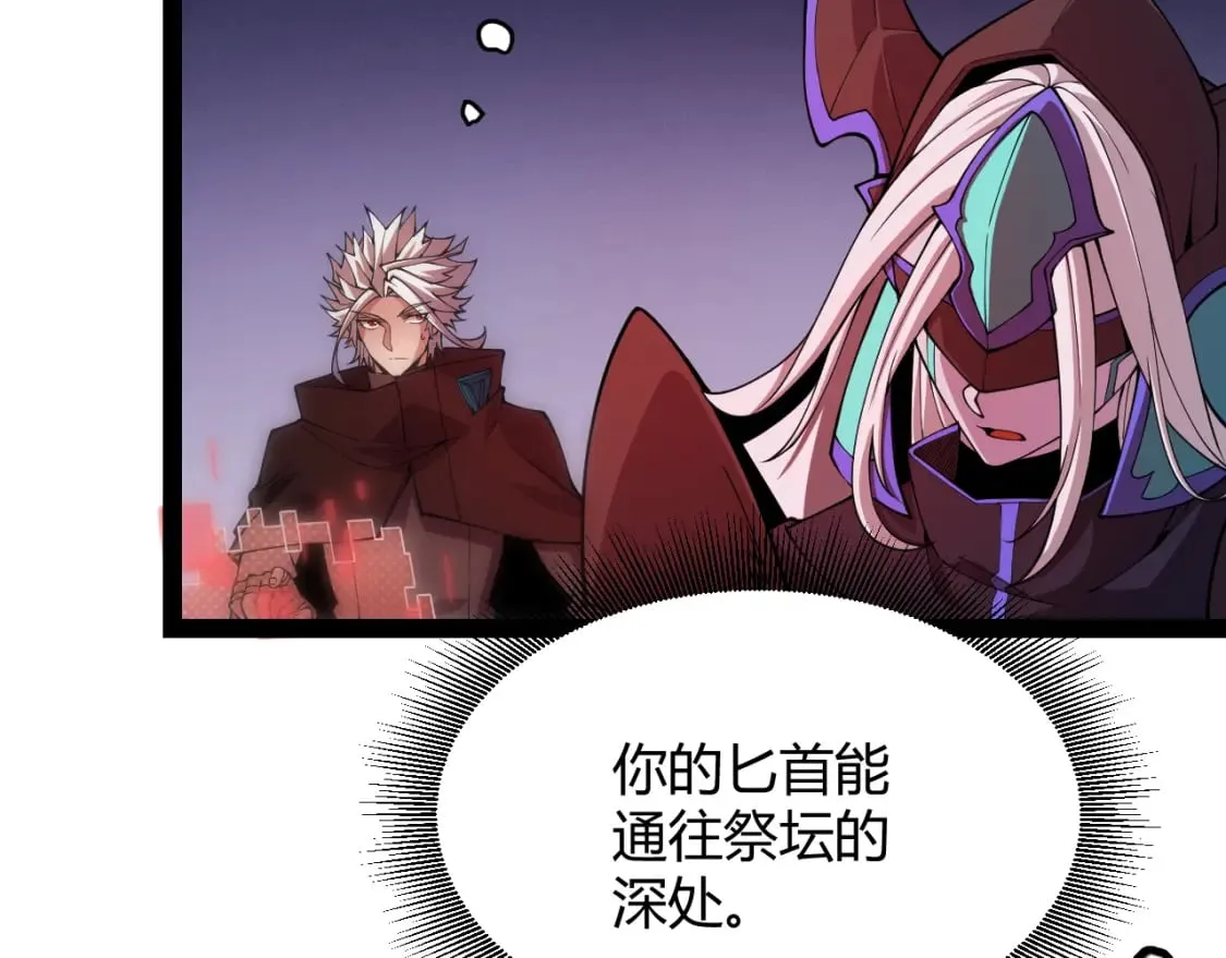 第163话 亡骨祭祀 第89页
