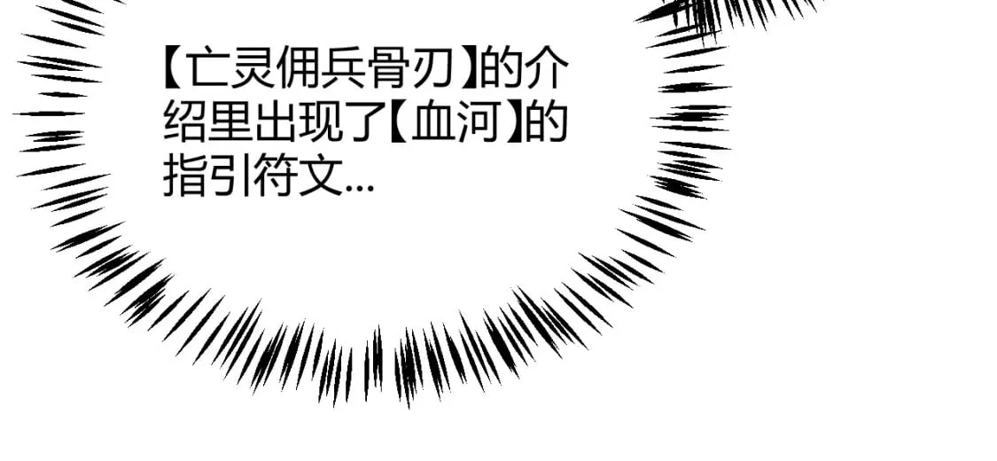 第163话 亡骨祭祀 第92页
