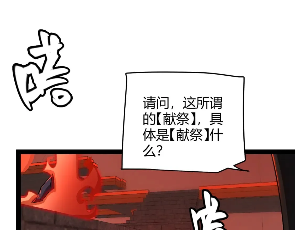 第163话 亡骨祭祀 第109页