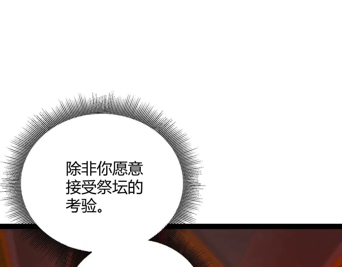 第163话 亡骨祭祀 第113页