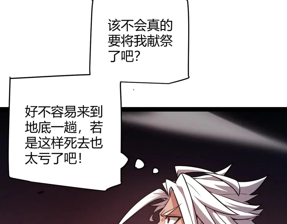 第163话 亡骨祭祀 第116页