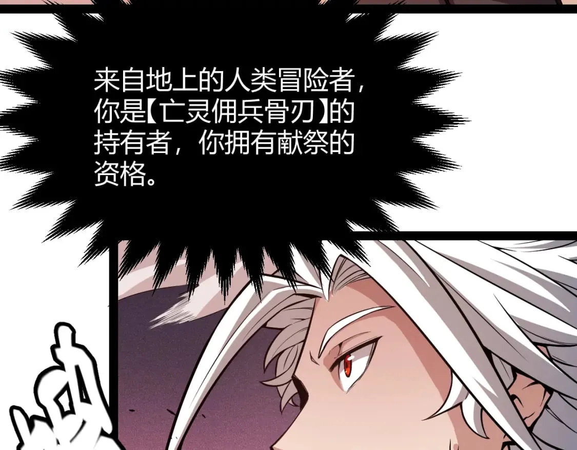 第163话 亡骨祭祀 第118页