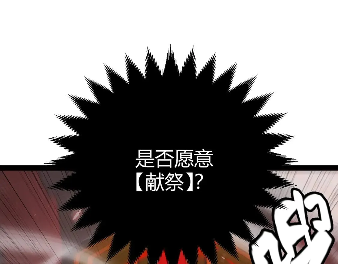 第163话 亡骨祭祀 第120页