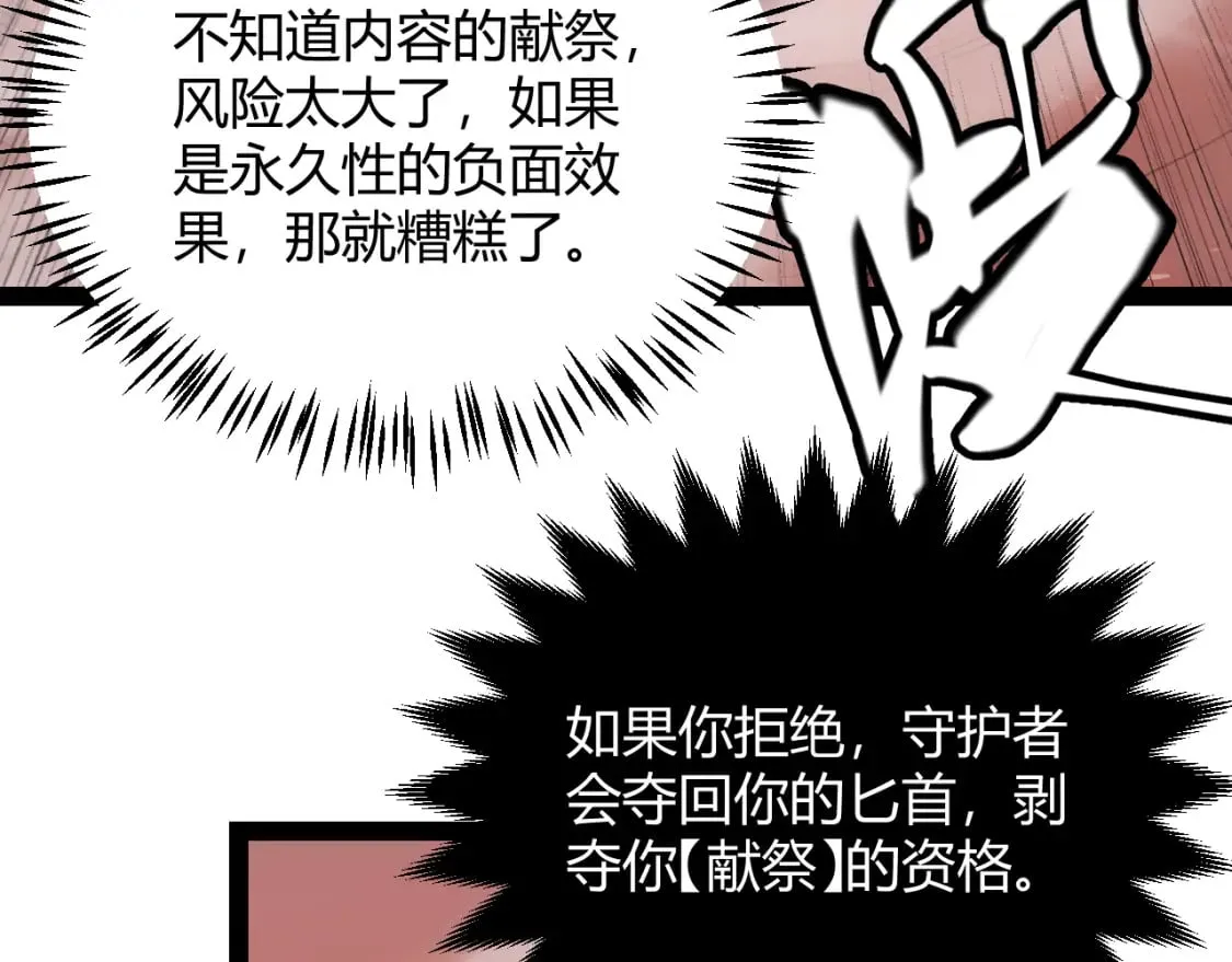 第163话 亡骨祭祀 第123页