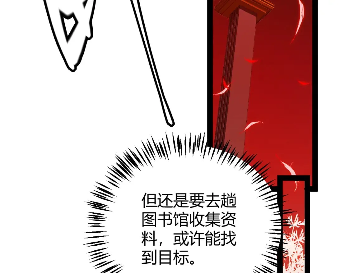 第163话 亡骨祭祀 第160页