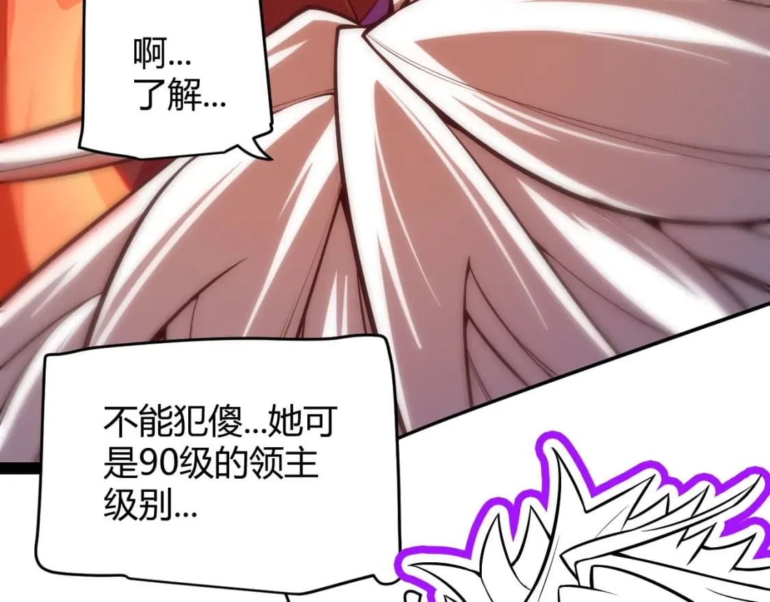 第164话 双重变异恶魔蛋？ 第3页