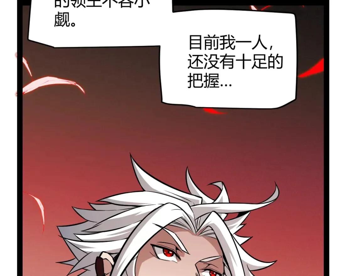 第164话 双重变异恶魔蛋？ 第5页