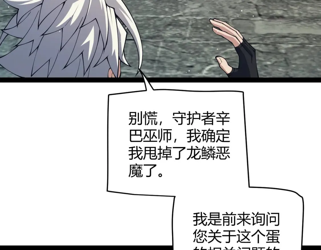 第164话 双重变异恶魔蛋？ 第38页