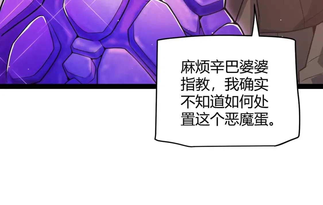 第164话 双重变异恶魔蛋？ 第57页