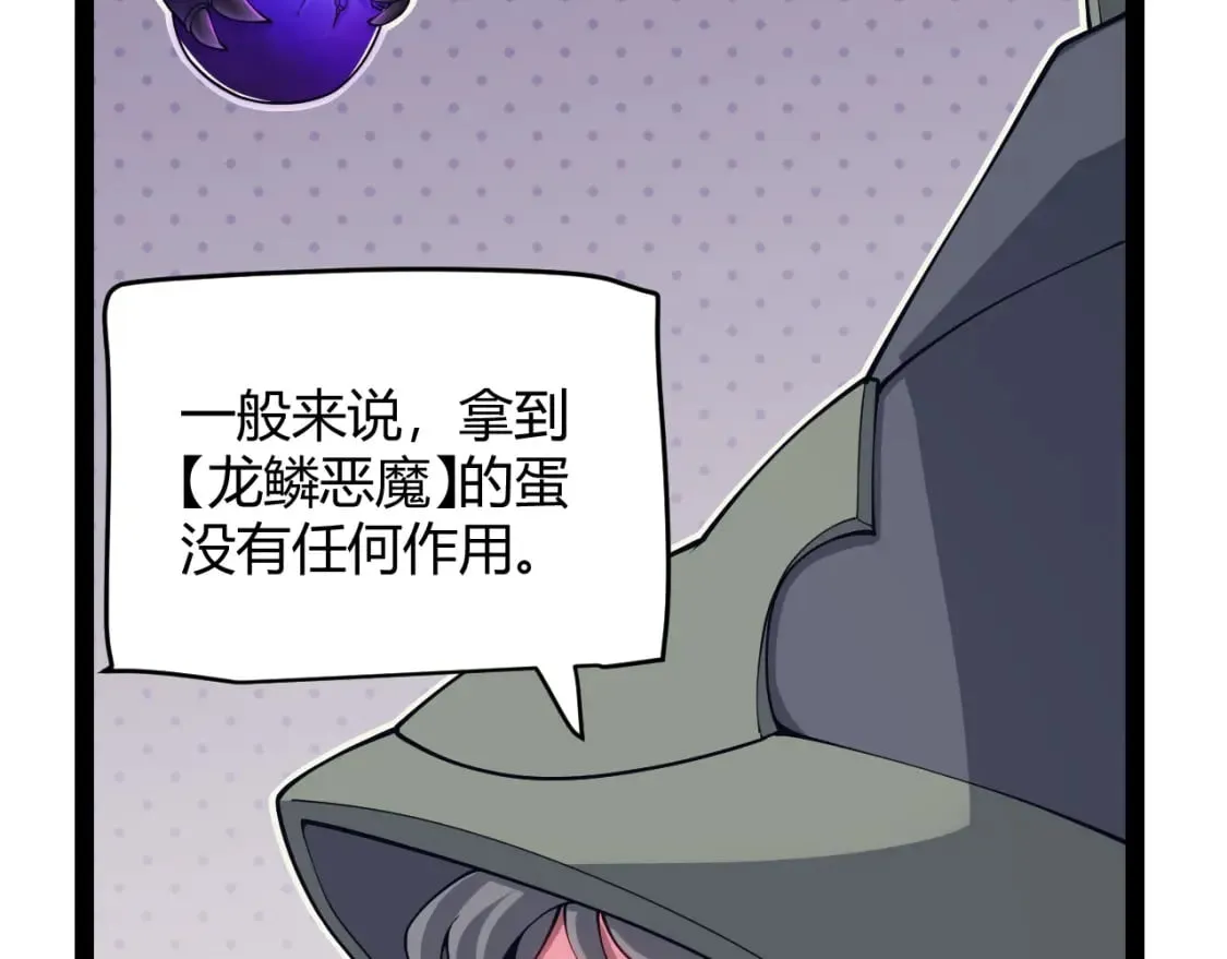 第164话 双重变异恶魔蛋？ 第59页