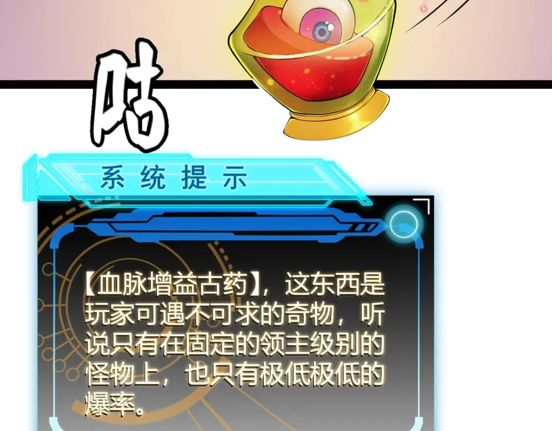 第164话 双重变异恶魔蛋？ 第71页