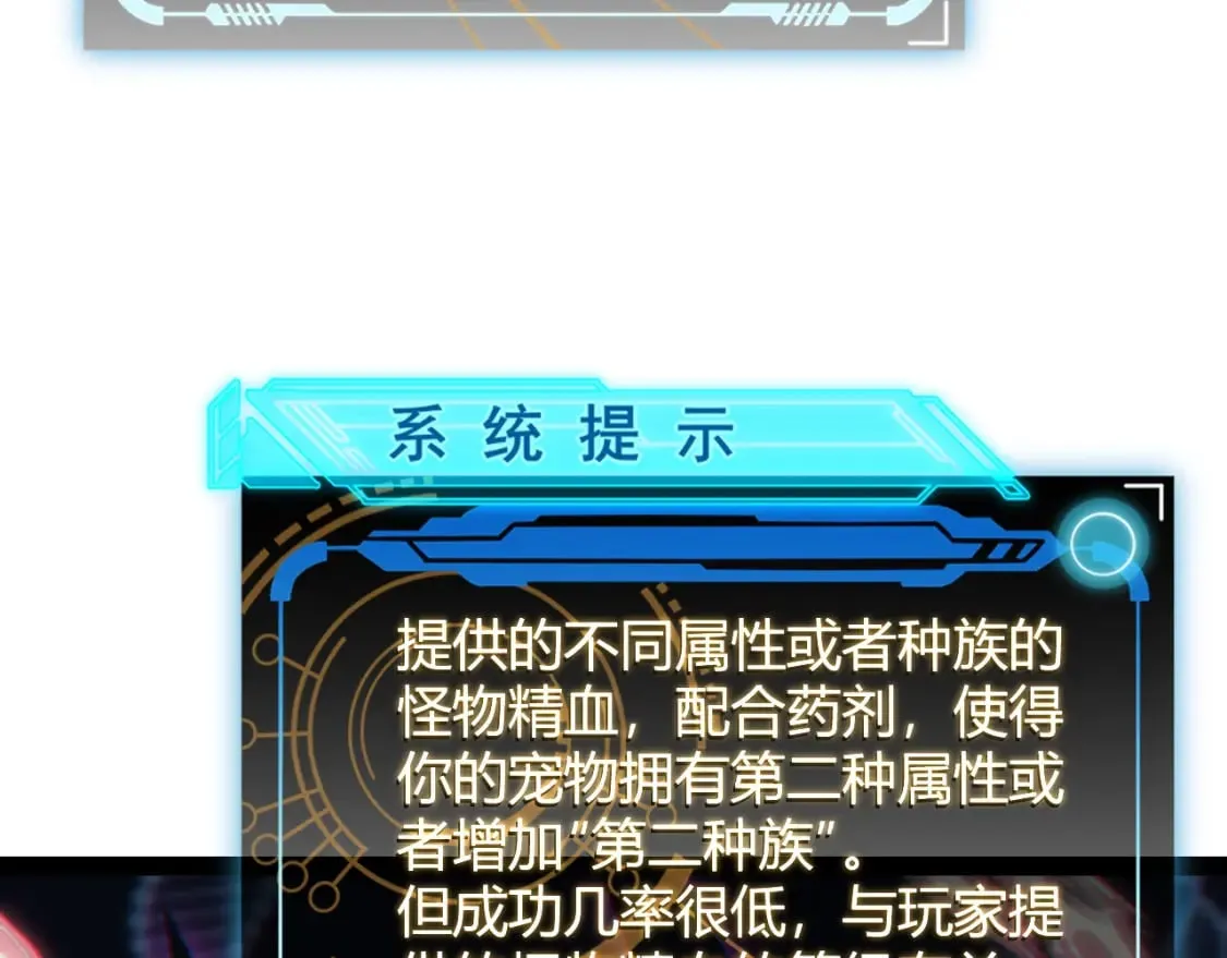 第164话 双重变异恶魔蛋？ 第72页