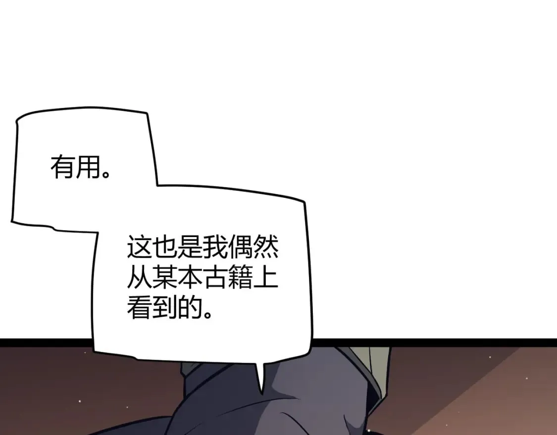 第164话 双重变异恶魔蛋？ 第78页