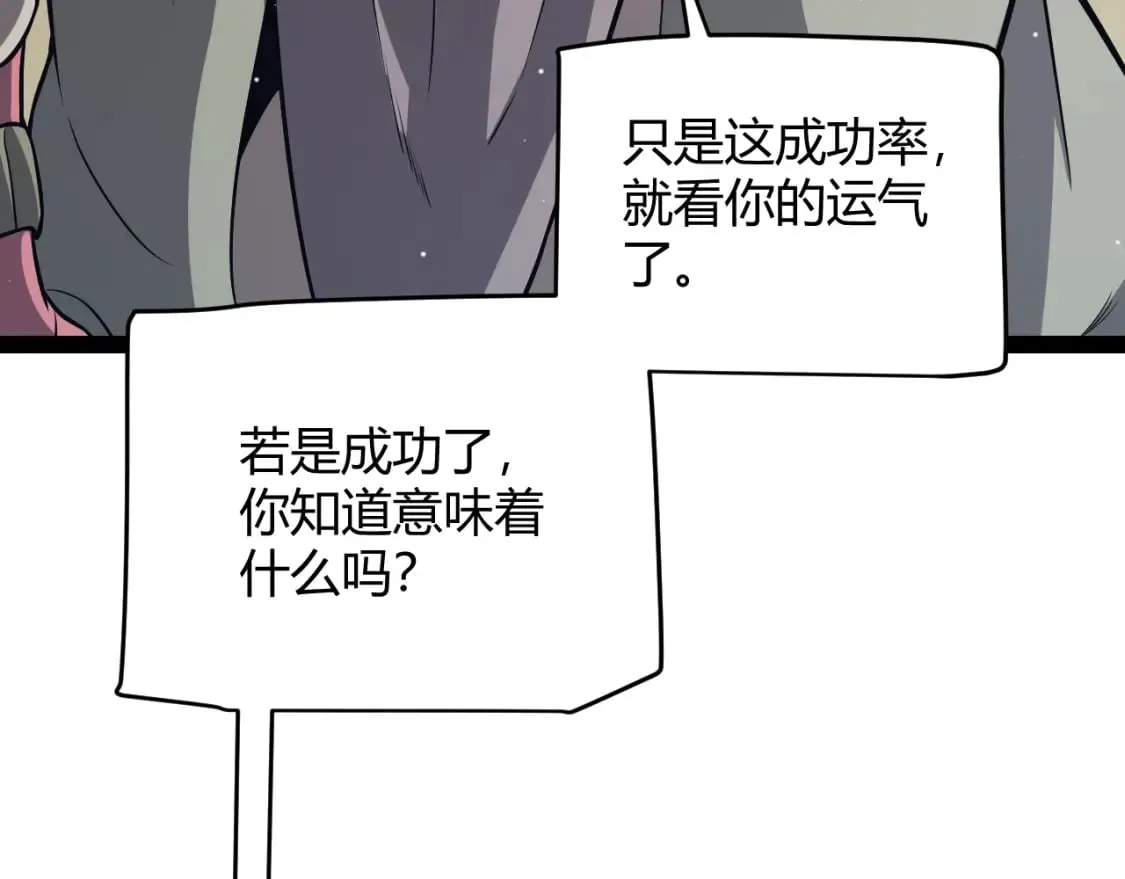 第164话 双重变异恶魔蛋？ 第80页