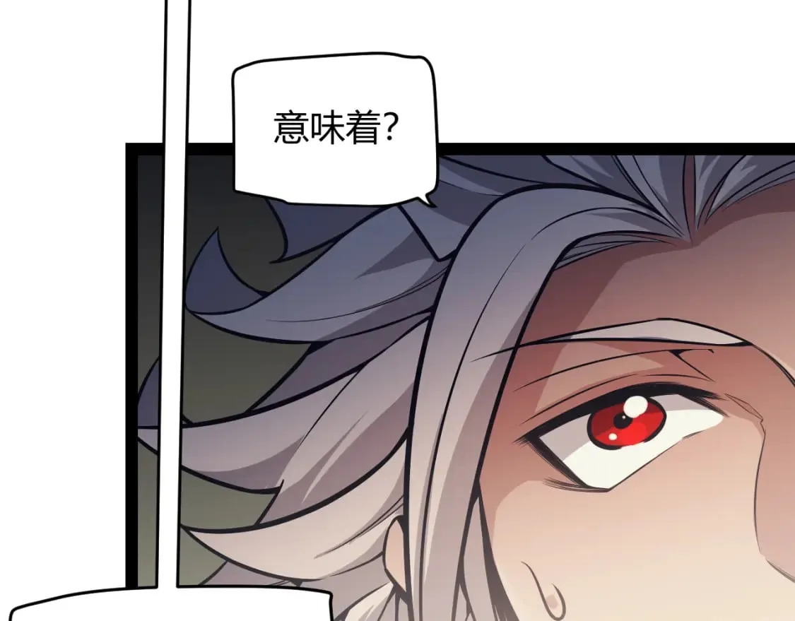 第164话 双重变异恶魔蛋？ 第81页