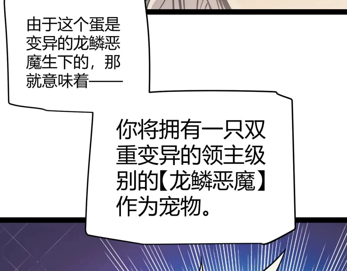 第164话 双重变异恶魔蛋？ 第82页