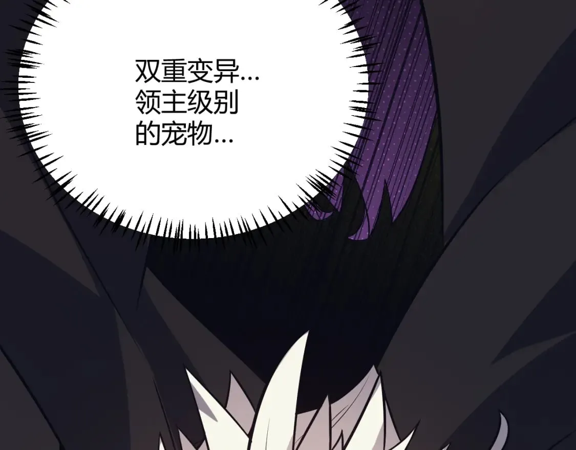 第164话 双重变异恶魔蛋？ 第87页