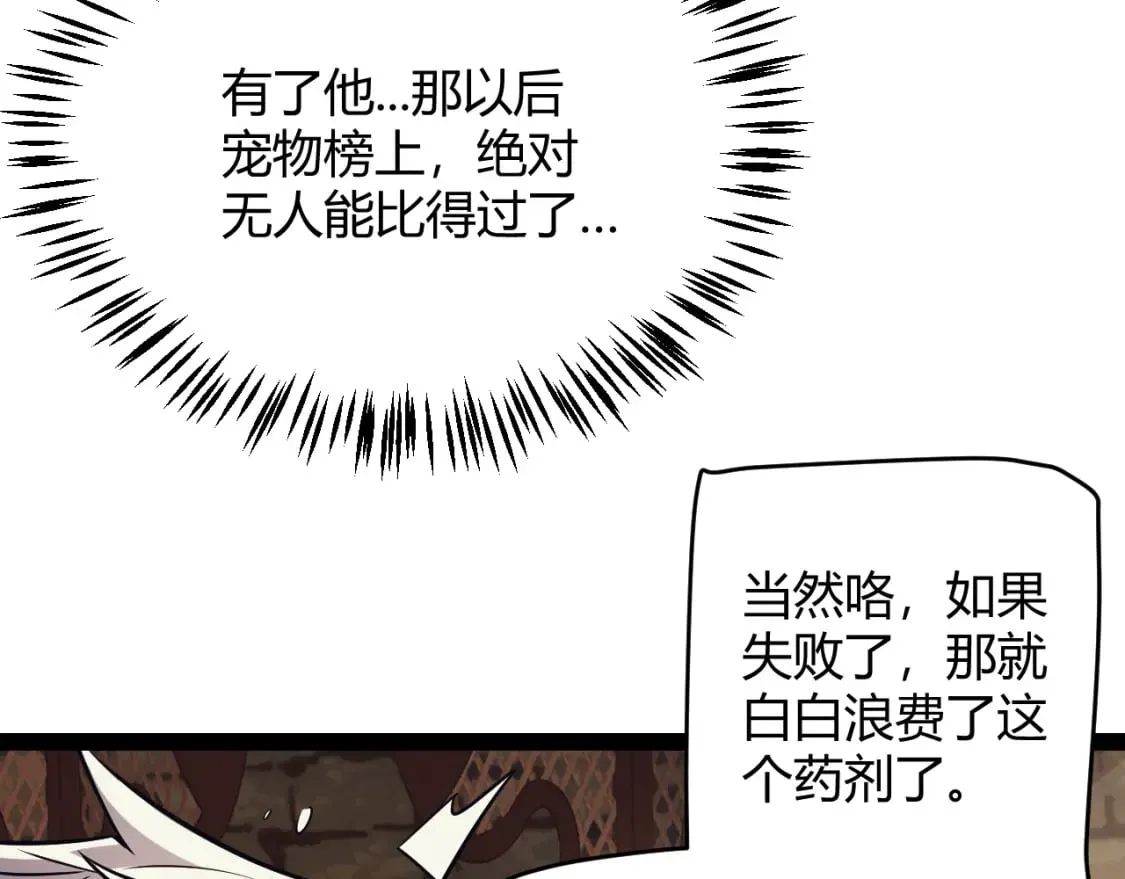 第164话 双重变异恶魔蛋？ 第89页