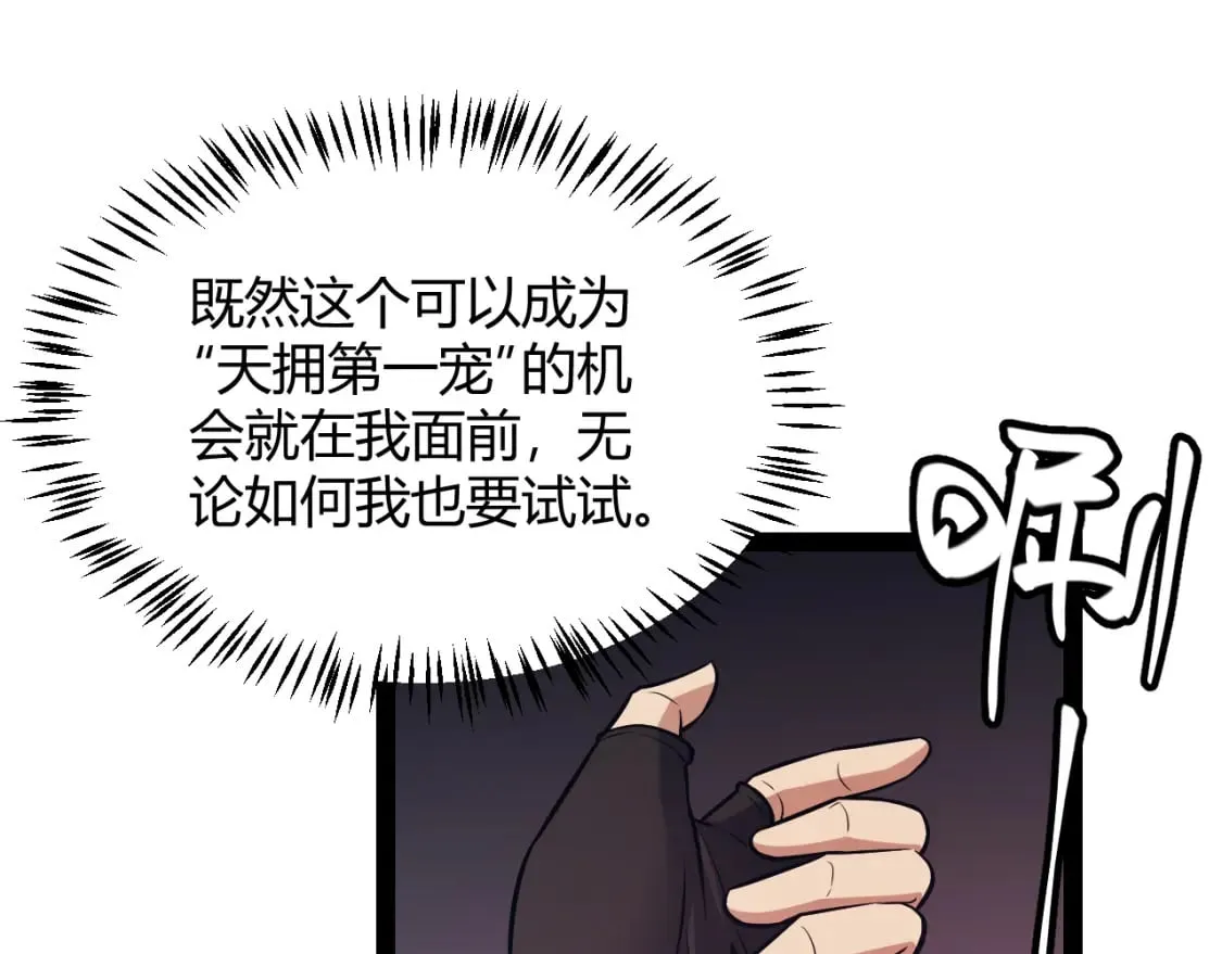 第164话 双重变异恶魔蛋？ 第95页