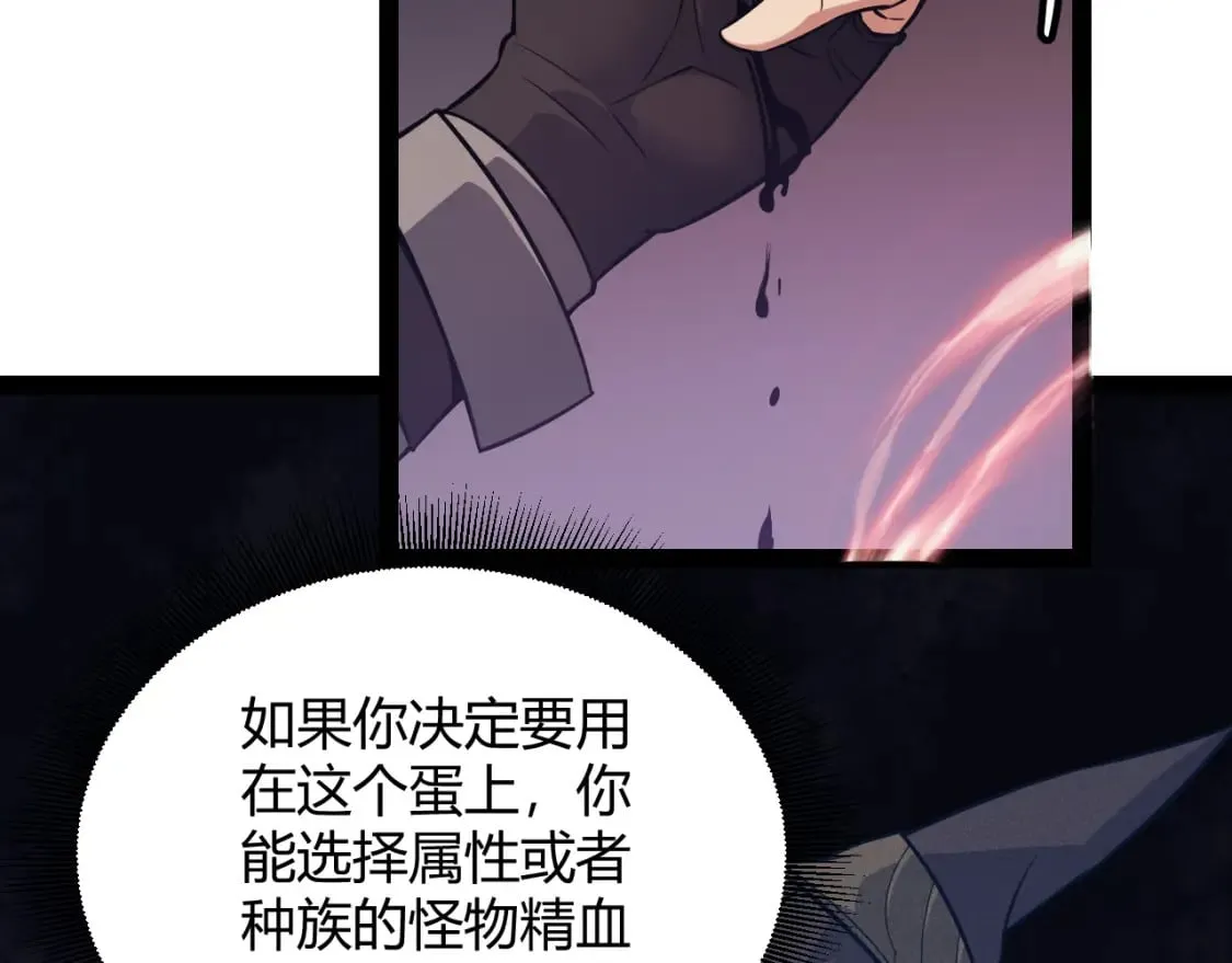 第164话 双重变异恶魔蛋？ 第96页