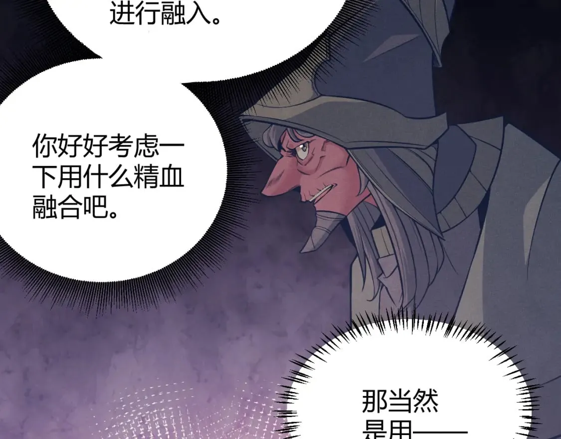 第164话 双重变异恶魔蛋？ 第97页