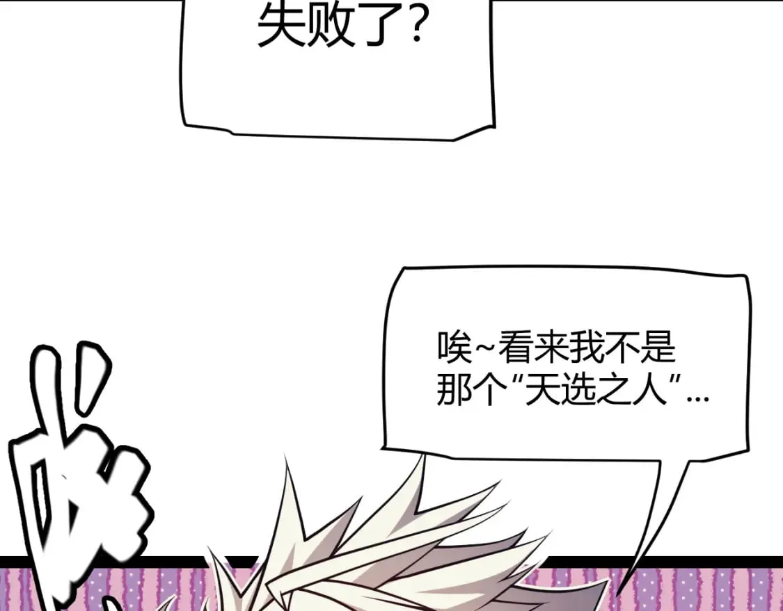 第164话 双重变异恶魔蛋？ 第109页