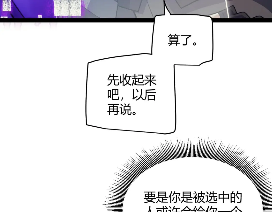 第164话 双重变异恶魔蛋？ 第111页