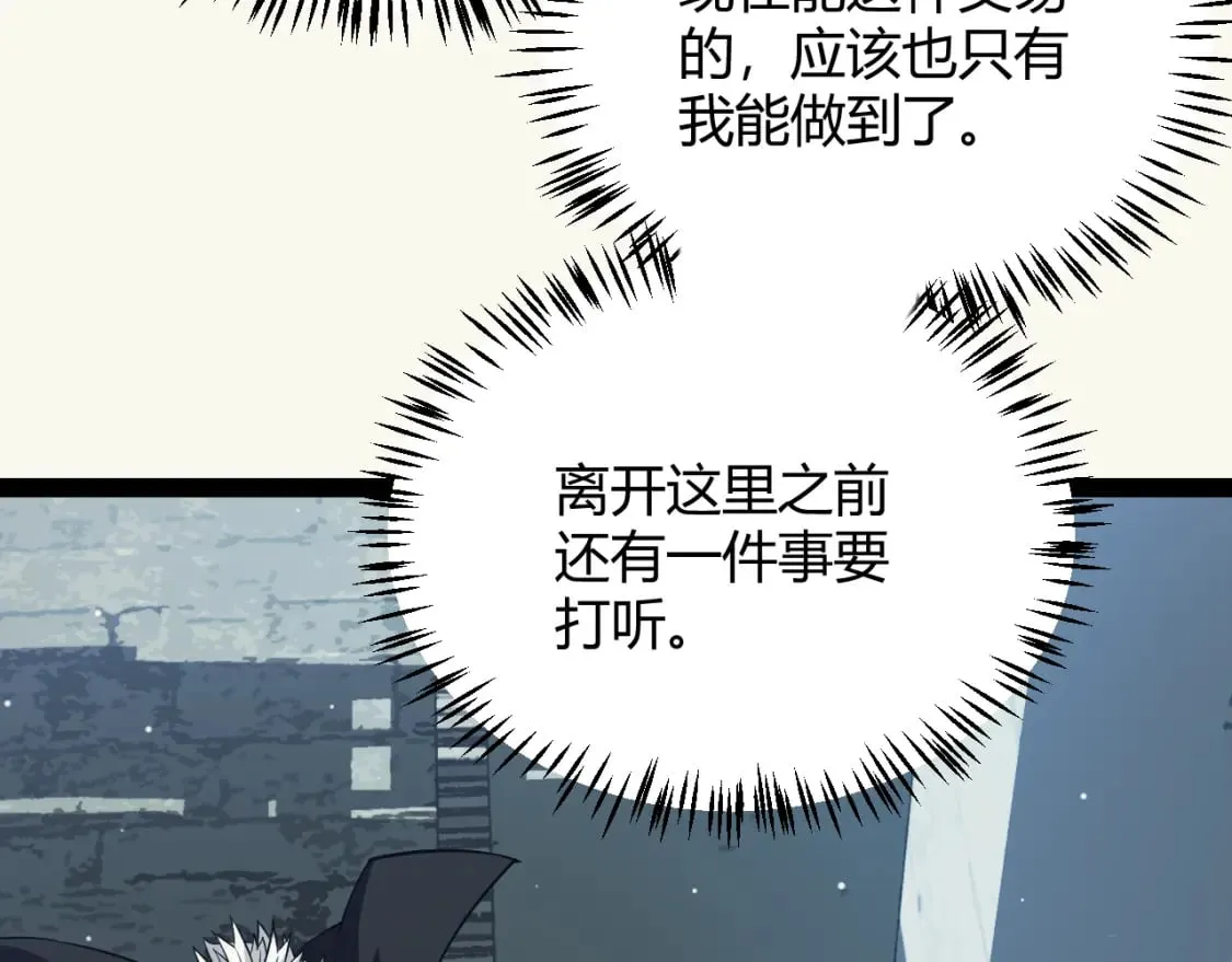 第164话 双重变异恶魔蛋？ 第119页