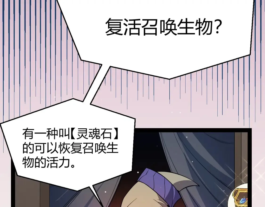第164话 双重变异恶魔蛋？ 第123页