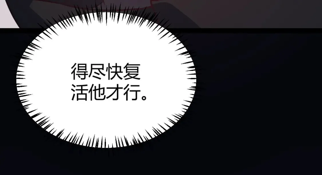 第164话 双重变异恶魔蛋？ 第132页