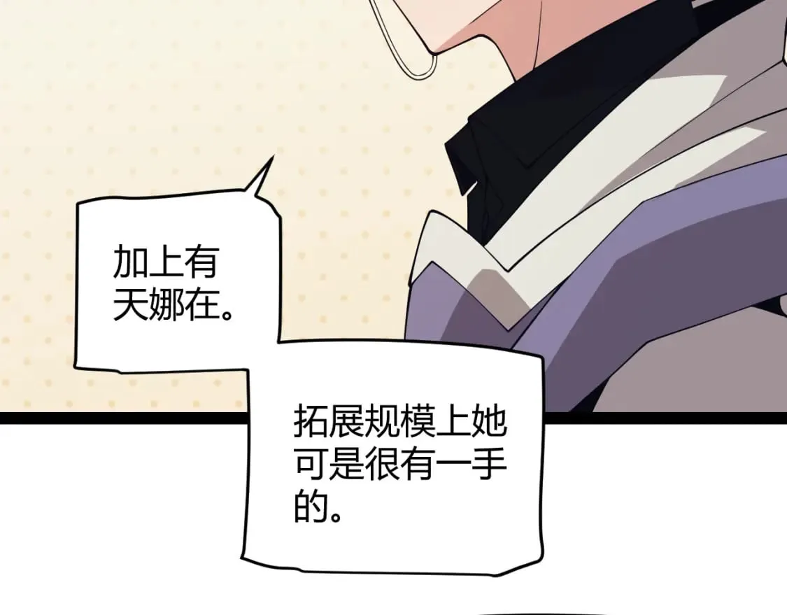 第164话 双重变异恶魔蛋？ 第143页