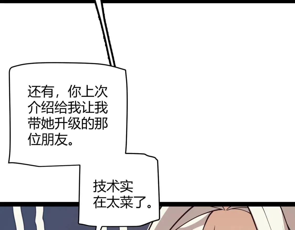第164话 双重变异恶魔蛋？ 第150页