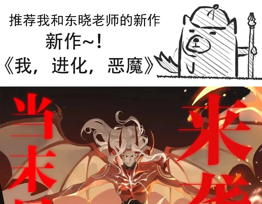 第164话 双重变异恶魔蛋？ 第166页
