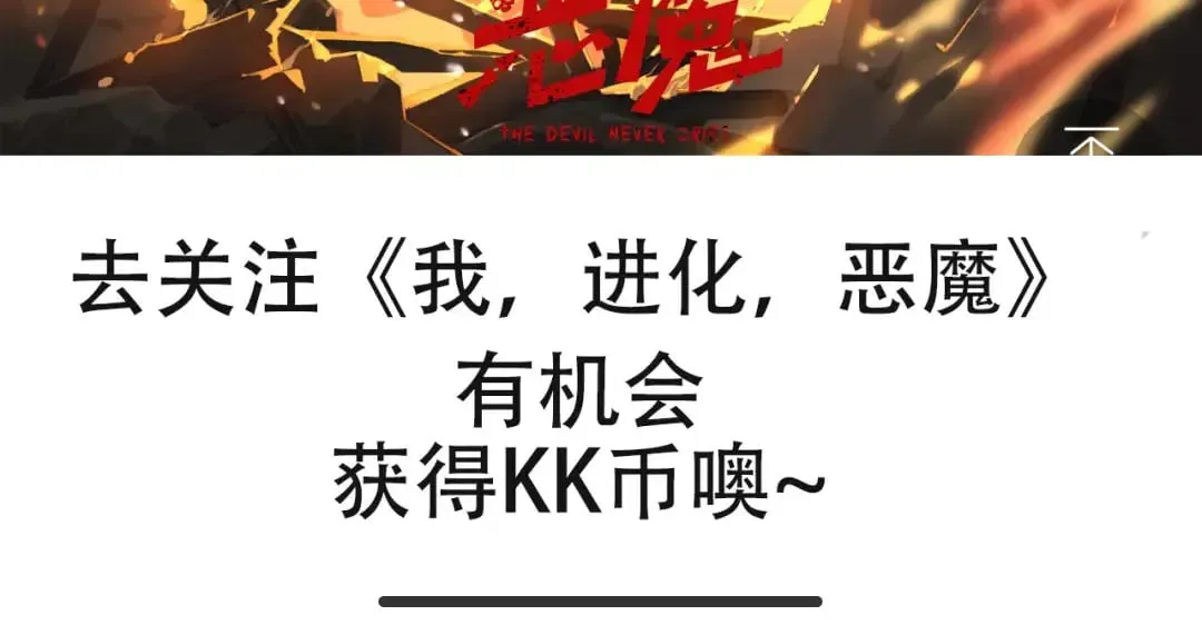 第164话 双重变异恶魔蛋？ 第168页