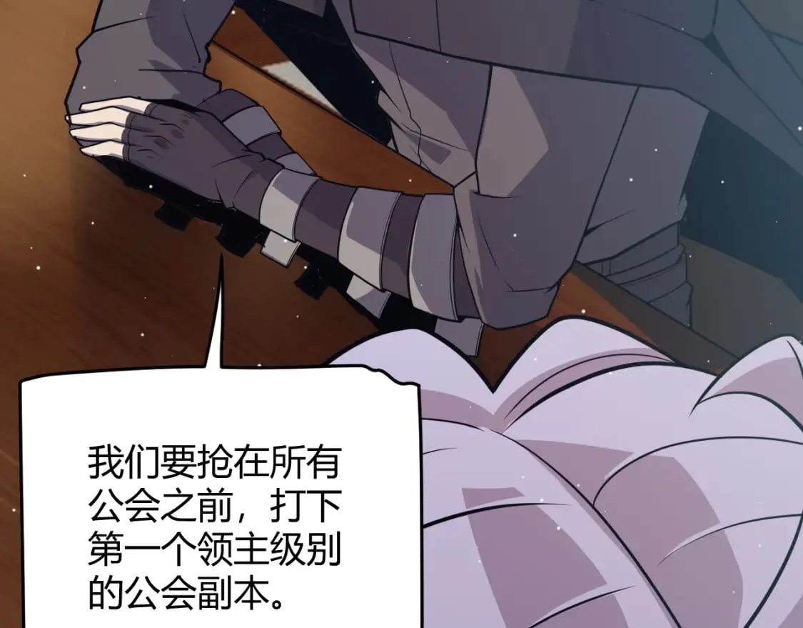 第165话 出发公会副本 第3页