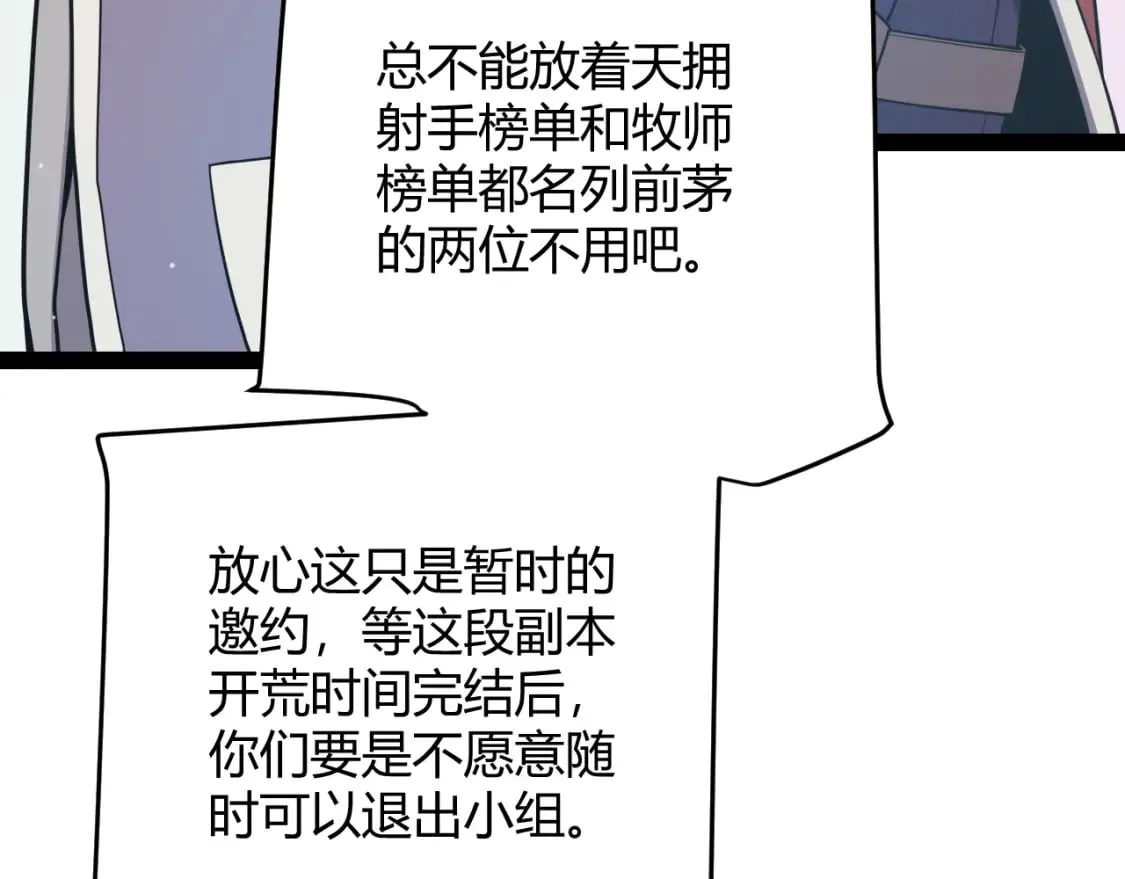 第165话 出发公会副本 第19页