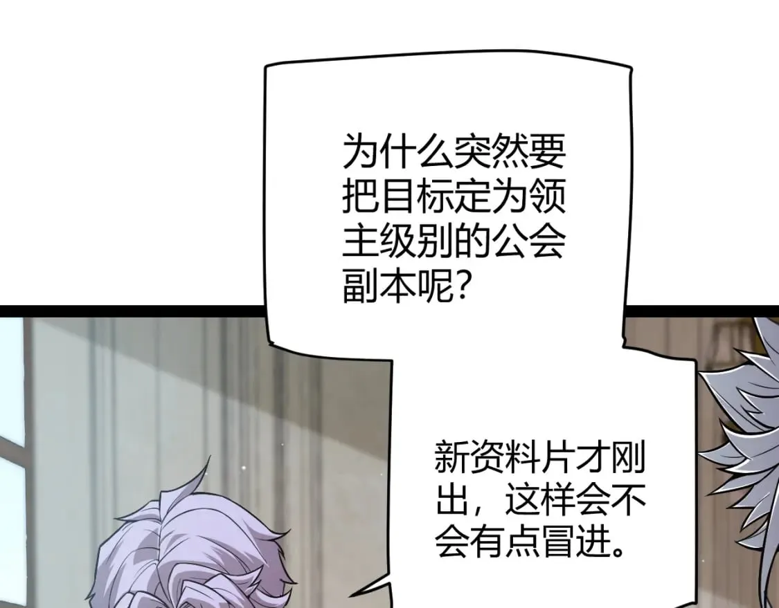 第165话 出发公会副本 第23页