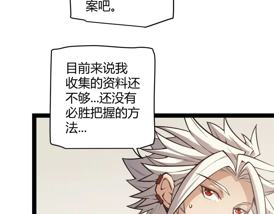 第165话 出发公会副本 第35页