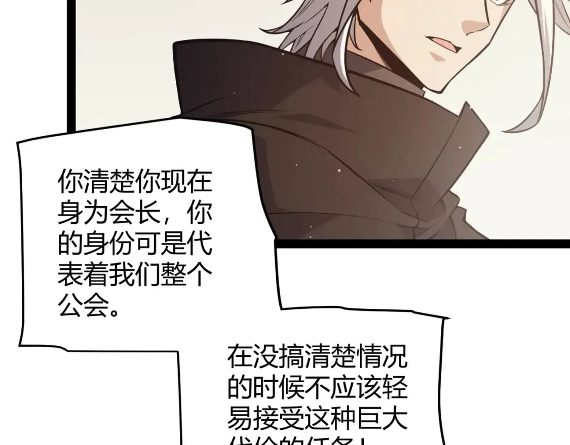 第165话 出发公会副本 第36页