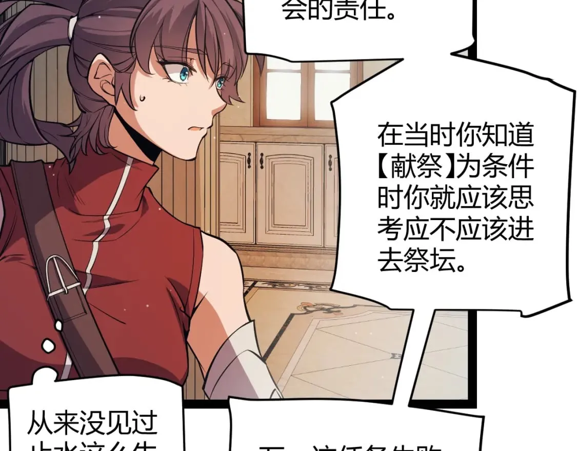 第165话 出发公会副本 第40页