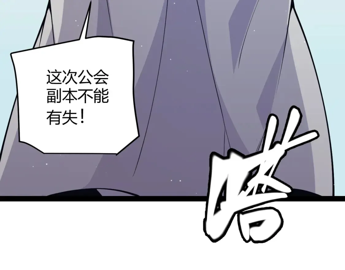 第165话 出发公会副本 第50页