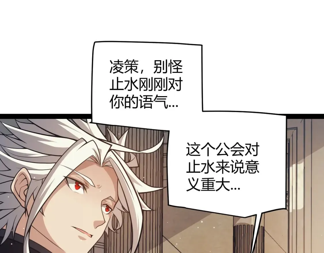 第165话 出发公会副本 第52页