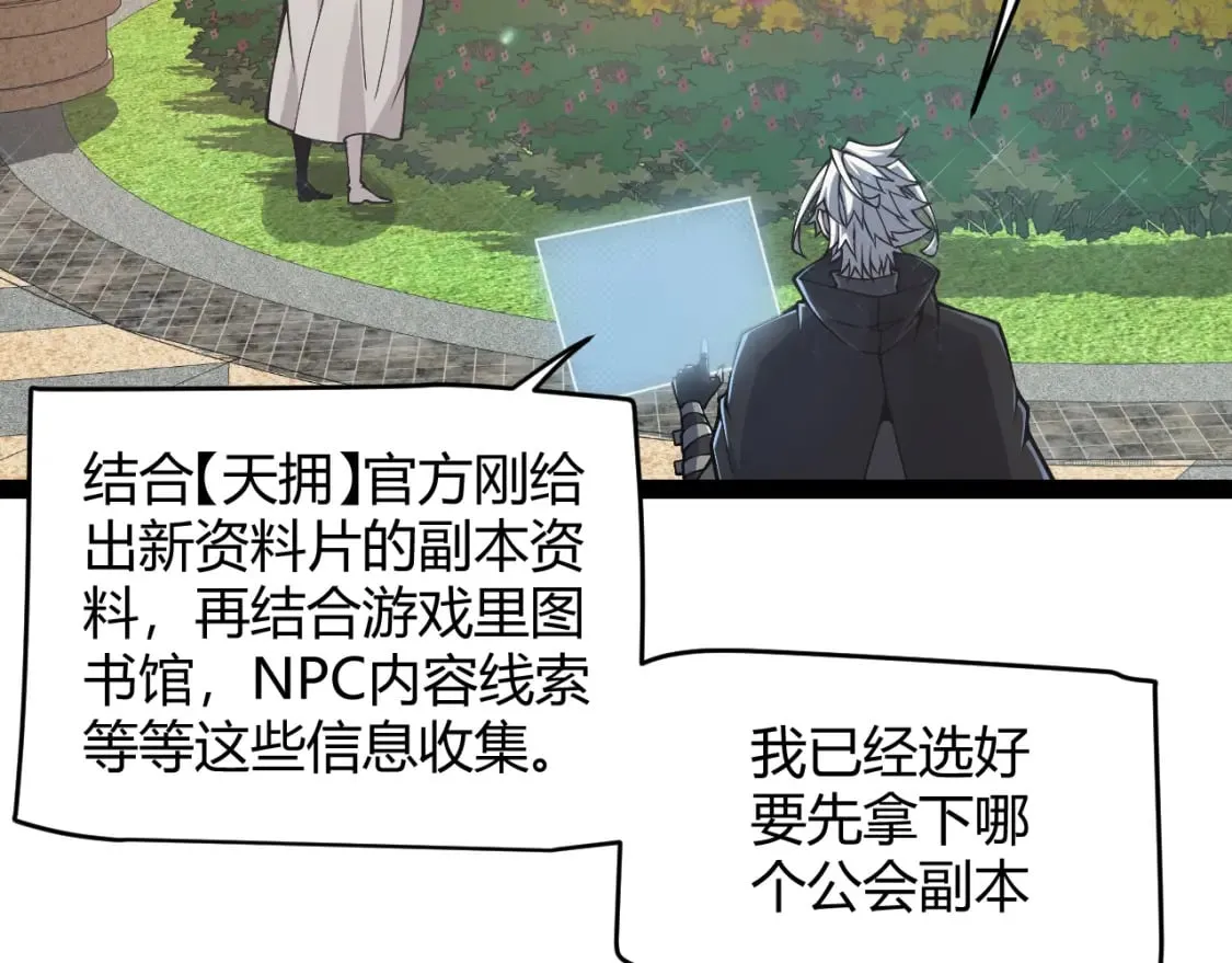 第165话 出发公会副本 第80页