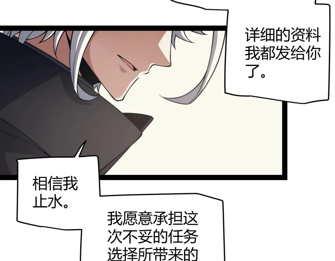 第165话 出发公会副本 第81页