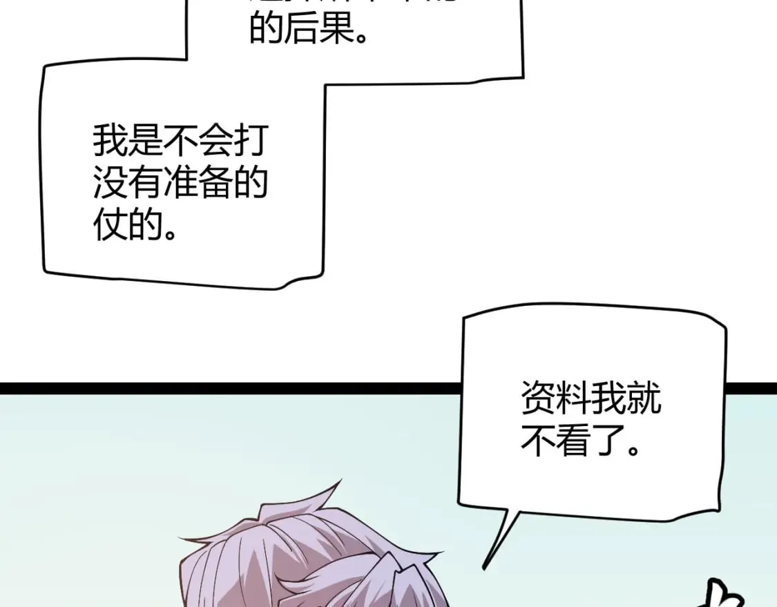 第165话 出发公会副本 第82页