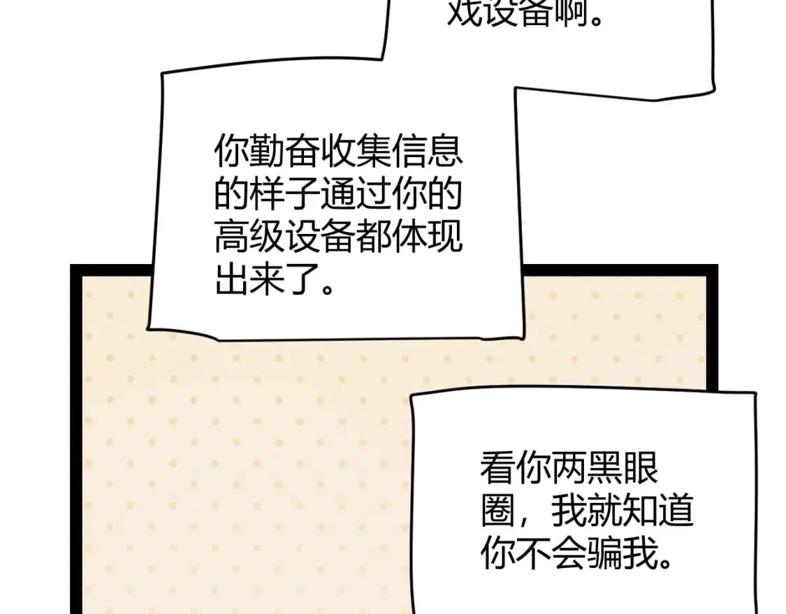 第165话 出发公会副本 第84页