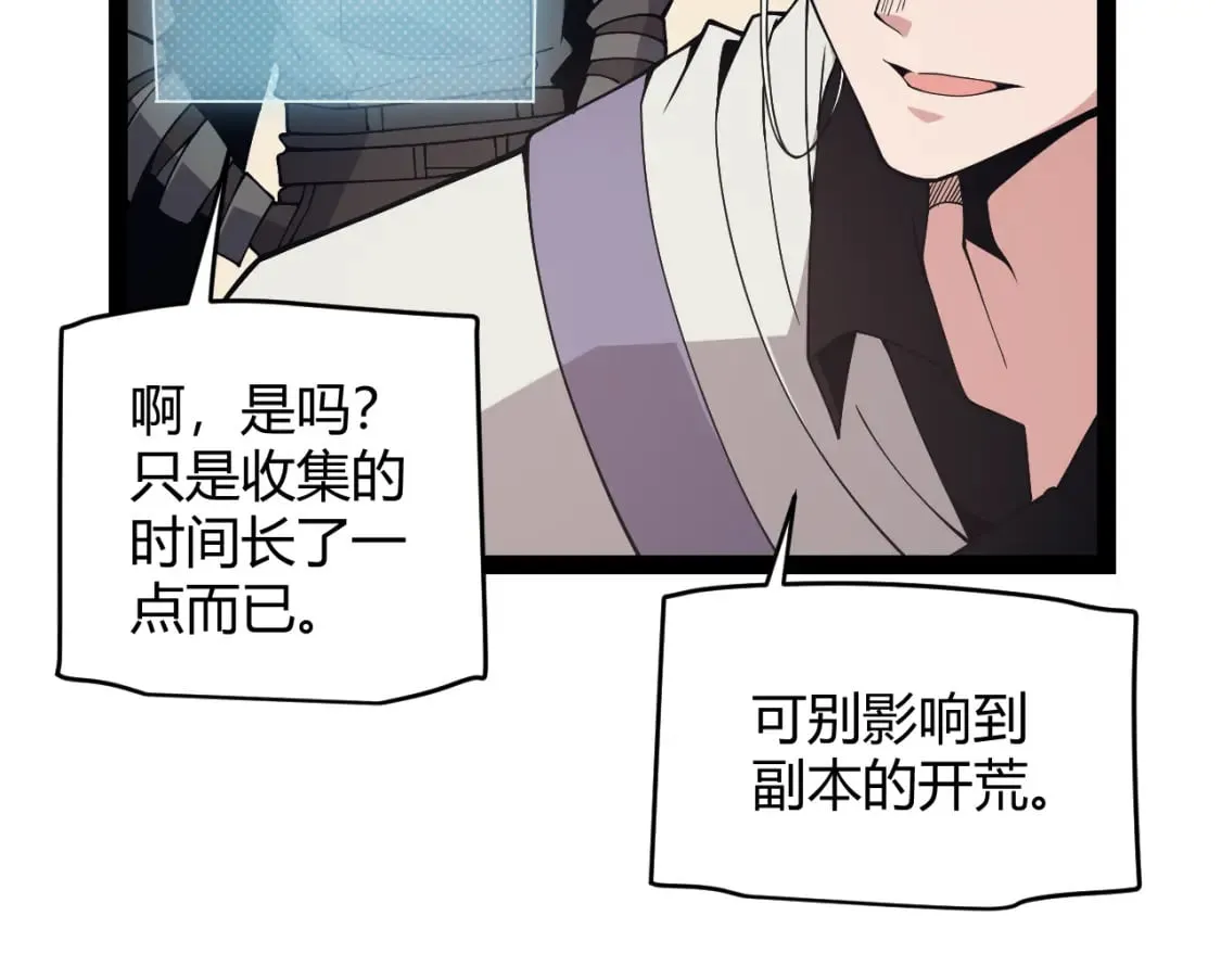 第165话 出发公会副本 第86页