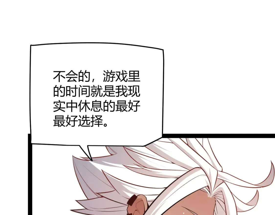 第165话 出发公会副本 第88页