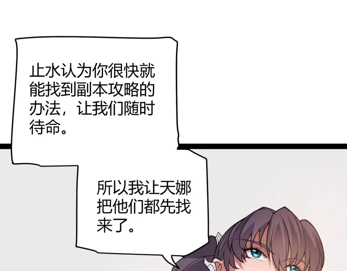 第165话 出发公会副本 第98页