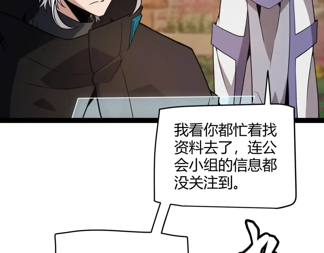 第165话 出发公会副本 第101页